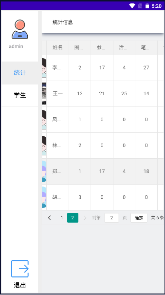 初中互动笔记软件