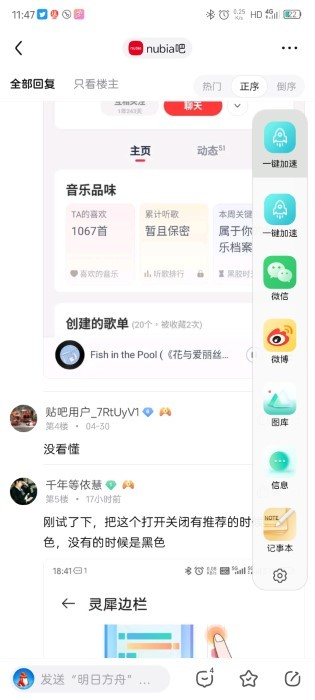 灵犀边栏app安卓版