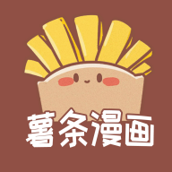 薯条漫画app下载安装免费最新版本2023年