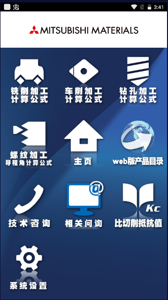 切削计算器下载app中文版