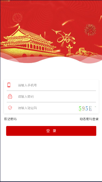党建e掌通手机客户端