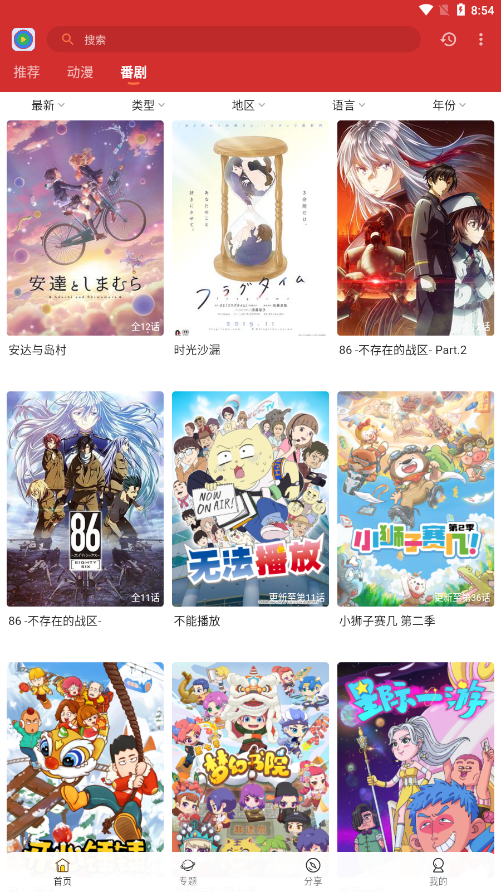小萌动漫app官方正版下载