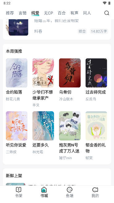 长佩阅读app官方免费下载2023最新版
