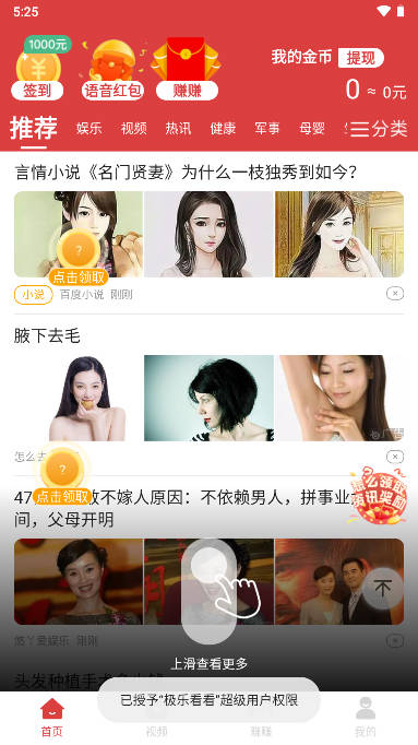 极乐看看领红包app