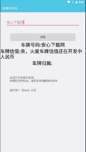 车牌号价值评估软件下载安装手机版