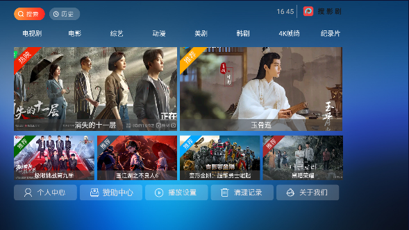 搜影剧APP电视版2023最新