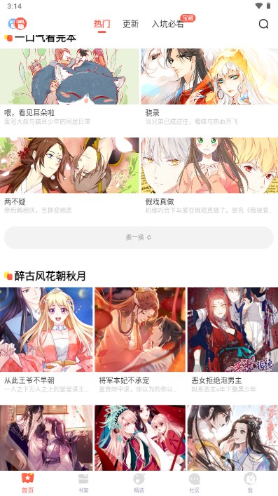 漫漫漫画app免费下载2019