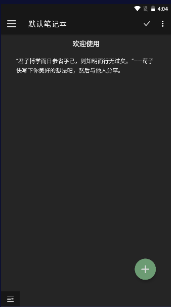 竹简笔记手机版