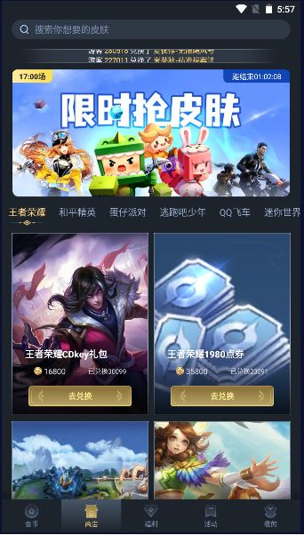 王者换肤2023最新版本下载安装