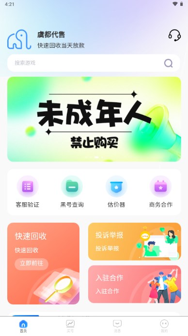 虞都交易服务app