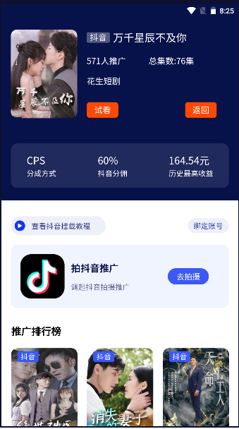 快银分发平台APP2023官方版