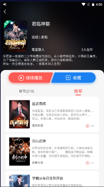 芥子听书软件2023最新版本