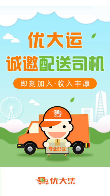优大运app官方版
