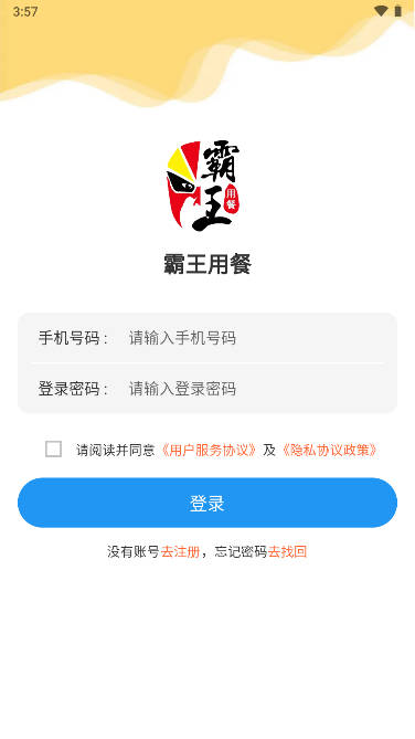 霸王用餐app最新版本