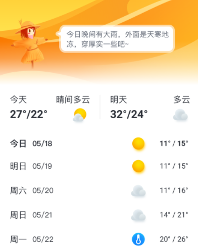 天气大师鸿蒙版下载2023最新版本安装