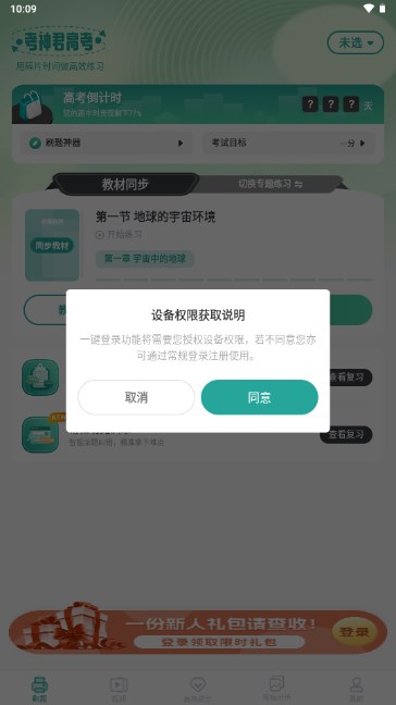 高中地理学习app官方正版