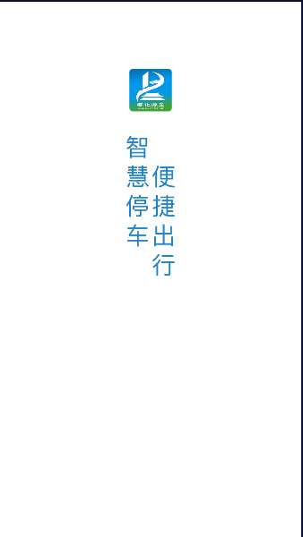 宣化停车2023最新版本