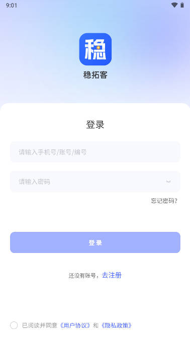 稳拓客助手app