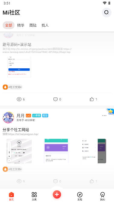 mi社区app