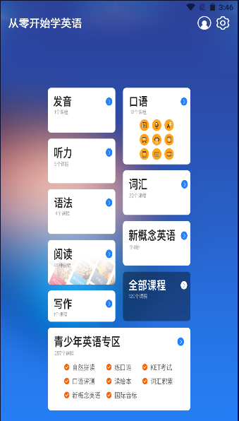 从零开始学英语软件2023最新版本