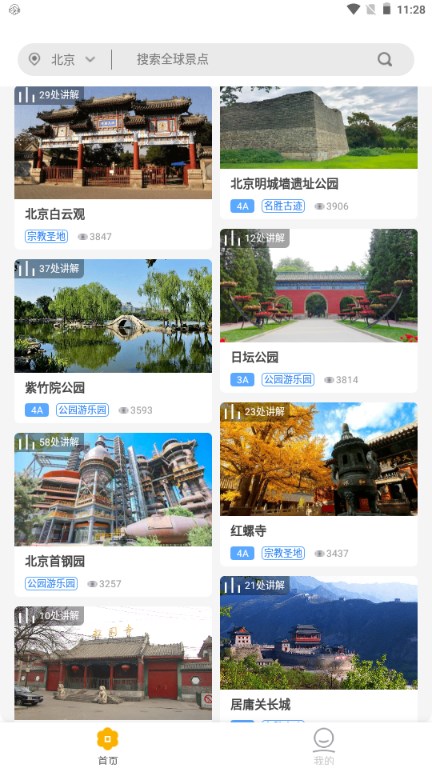 旅途随身听app官方正版手机版