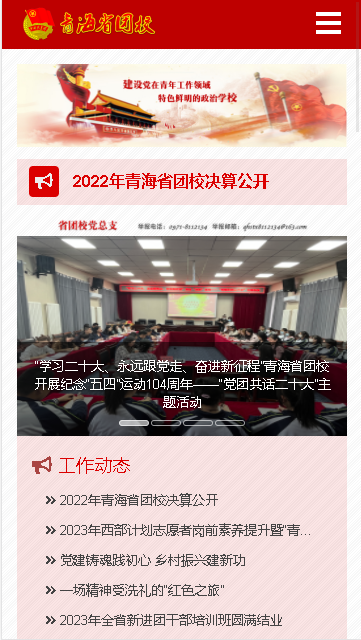 青海团校APP安卓版