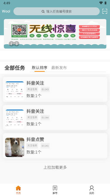 惠界悬赏令app官方版