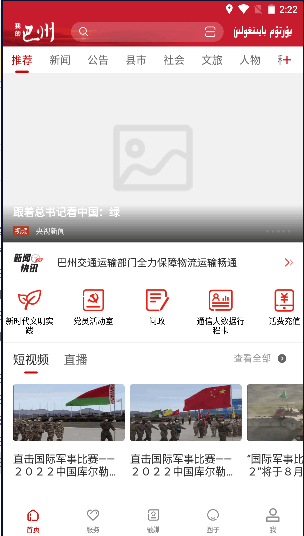 我的巴州APP新闻客户端2022官方版
