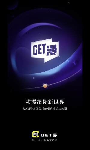 GET漫app下载最新版免费版
