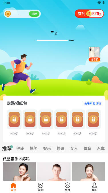 走路一个亿app红包版