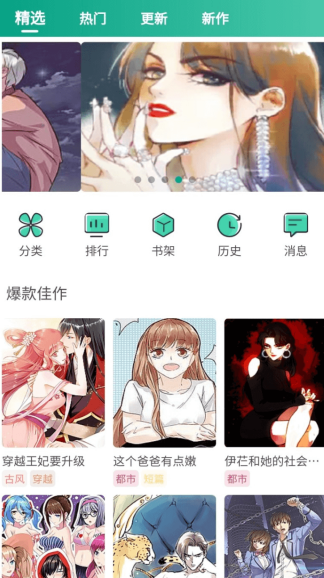 漫单漫画APP最新版本