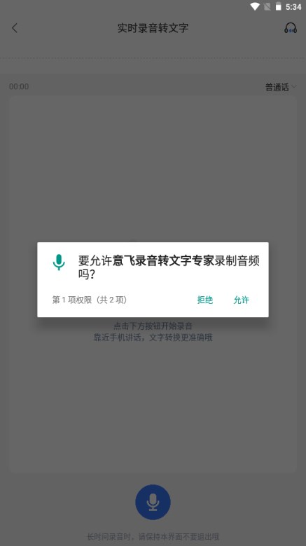 意飞录音转文字专家解锁vip版