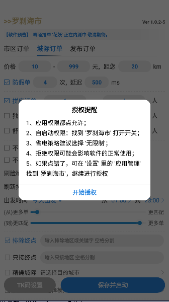 罗刹海市哈罗拼车助手APP