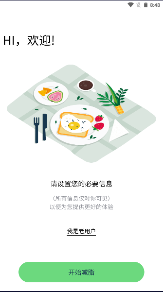 幻创轻饮食手机版