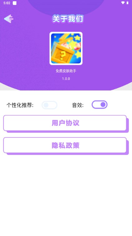 免费皮肤助手app最新2023年版