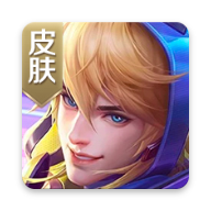 王者限定皮肤抽奖app