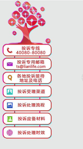 利安人寿保险APP客户端