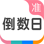 准点倒数日app解锁会员版