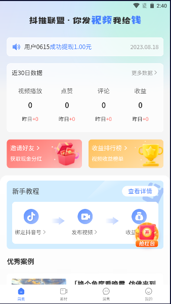 抖推联盟推广平台APP2023最新版本