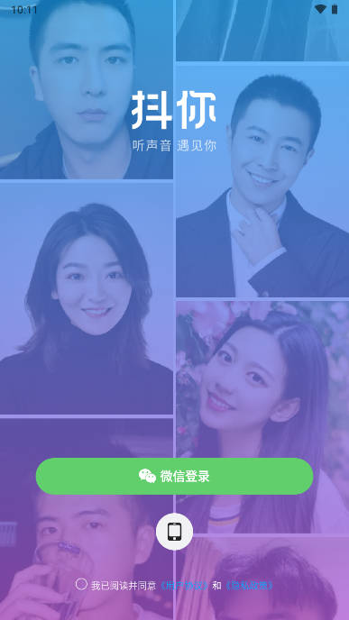 抖你语音交友平台2023最新版
