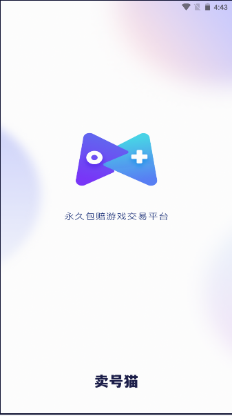 卖号猫平台APP2023最新版本