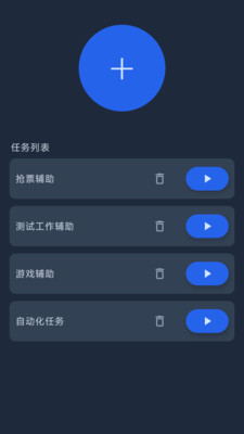 智能自动点击器app最新版本