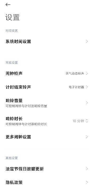 小米时钟app最新版本下载安装手机