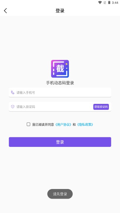 全能微商截图王解锁版无水印