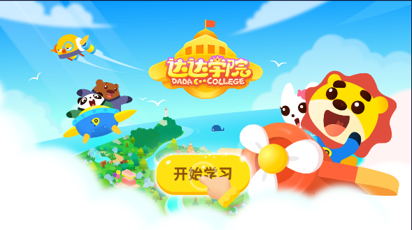 达达学院APP2023最新版本
