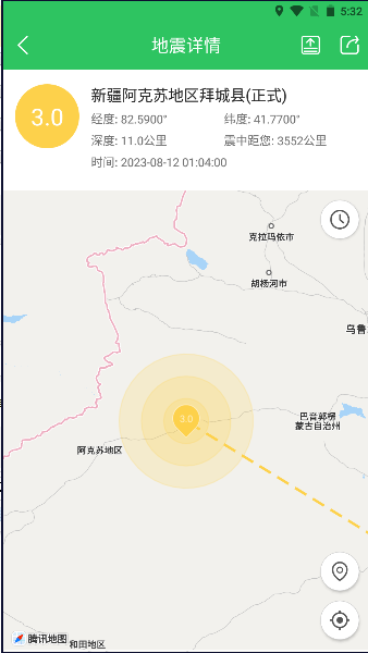 地震预警助手2023最新版本