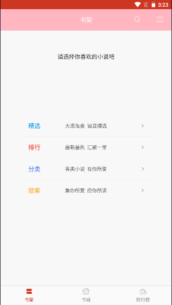 海棠书院软件下载安装手机版最新2023