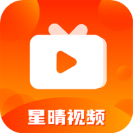 星晴视频正版免费下载经典版