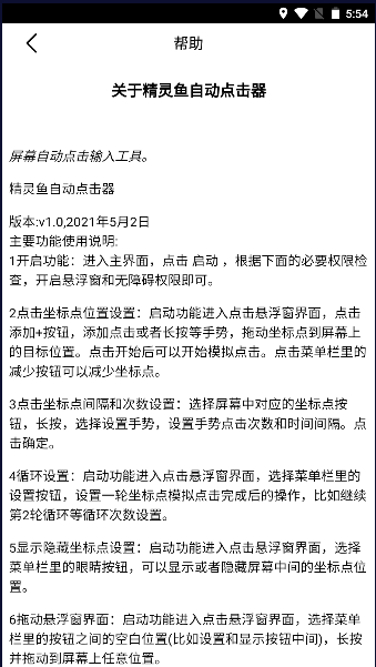 精灵鱼自动点击器手机版