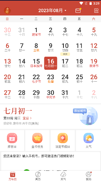吉祥日历2023年最新版